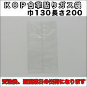 KOP合掌貼り