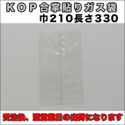 KOP合掌貼り