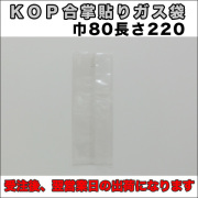 KOP合掌貼り