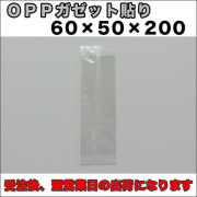 OPPガゼット袋