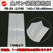 雲竜和紙食パン袋