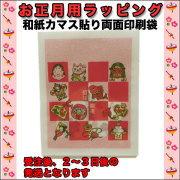 お正月ガスパック