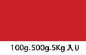 食用色素赤色104号 センプレーム