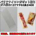 バリアナイロンガゼット貼り