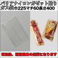 バリアナイロンガゼット貼り