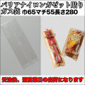 バリアナイロンガゼット貼り
