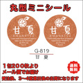 G-819