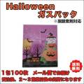 ハロウィンガスパック