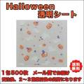 ハロウィン透明シート