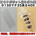 KOPガゼット袋