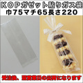 KOPガゼット袋