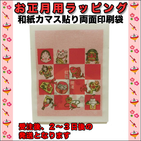 お正月ガスパック