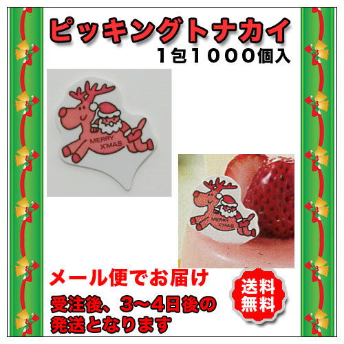 ピッキングトナカイ