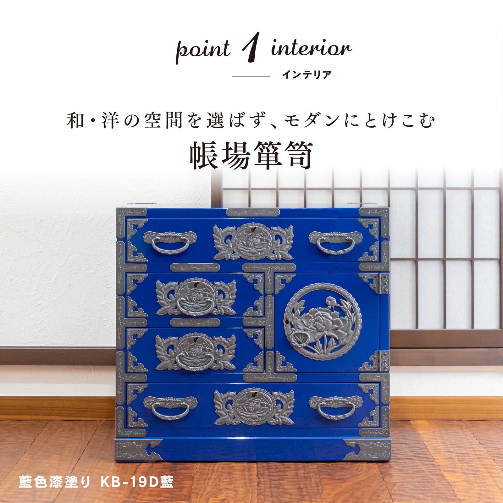 仙台箪笥 帳場箪笥 KB-19/KEB-19/KR-19 木地呂漆塗り/朱色漆塗り/伝統