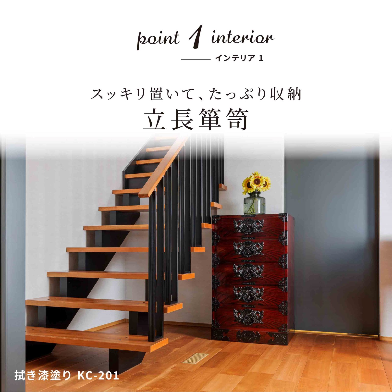 仙台箪笥 立長箪笥100 KC-201 拭き漆塗り｜和モダン・リビング収納・