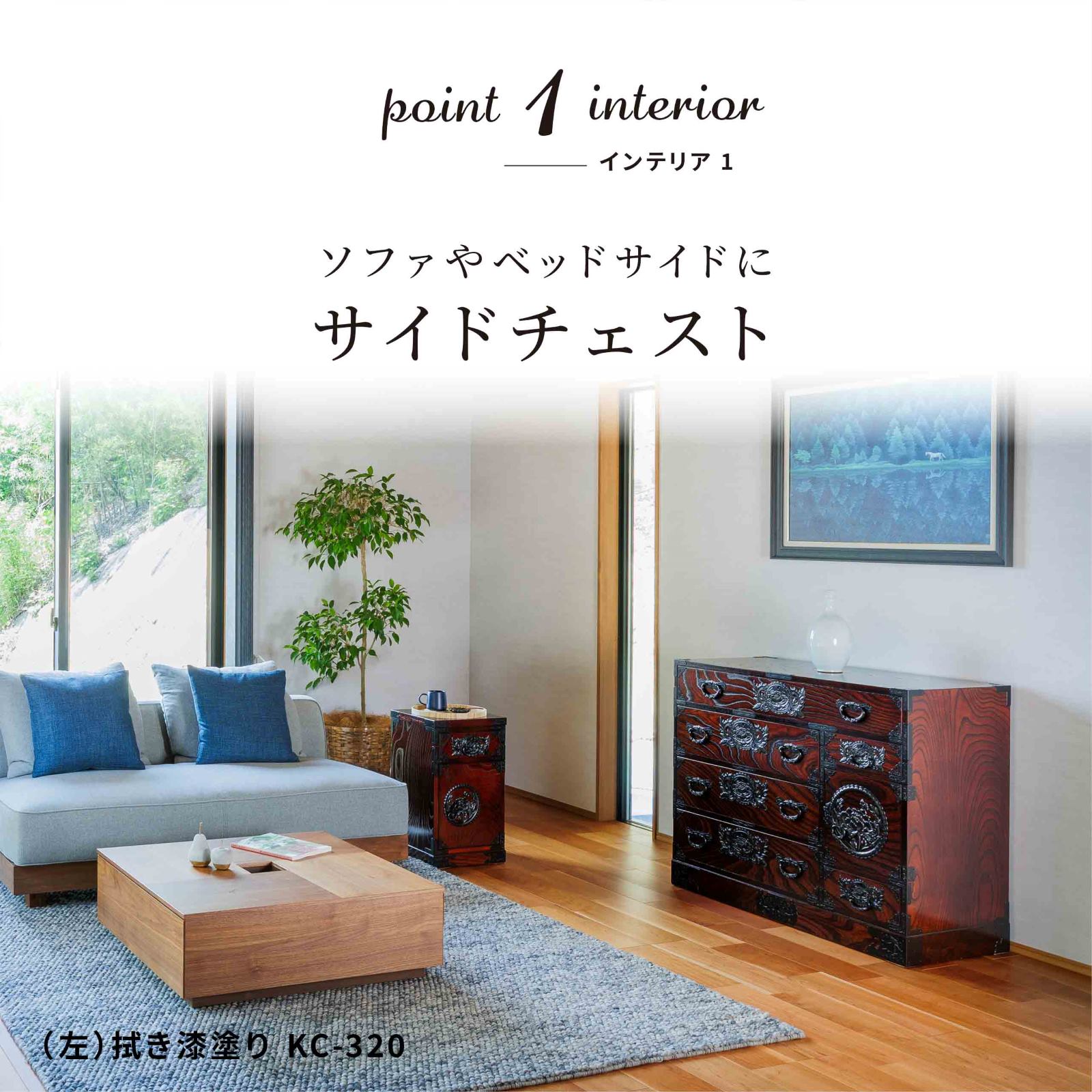 仙台箪笥 サイドチェスト KC-320 拭き漆塗り｜和モダン・小型収納