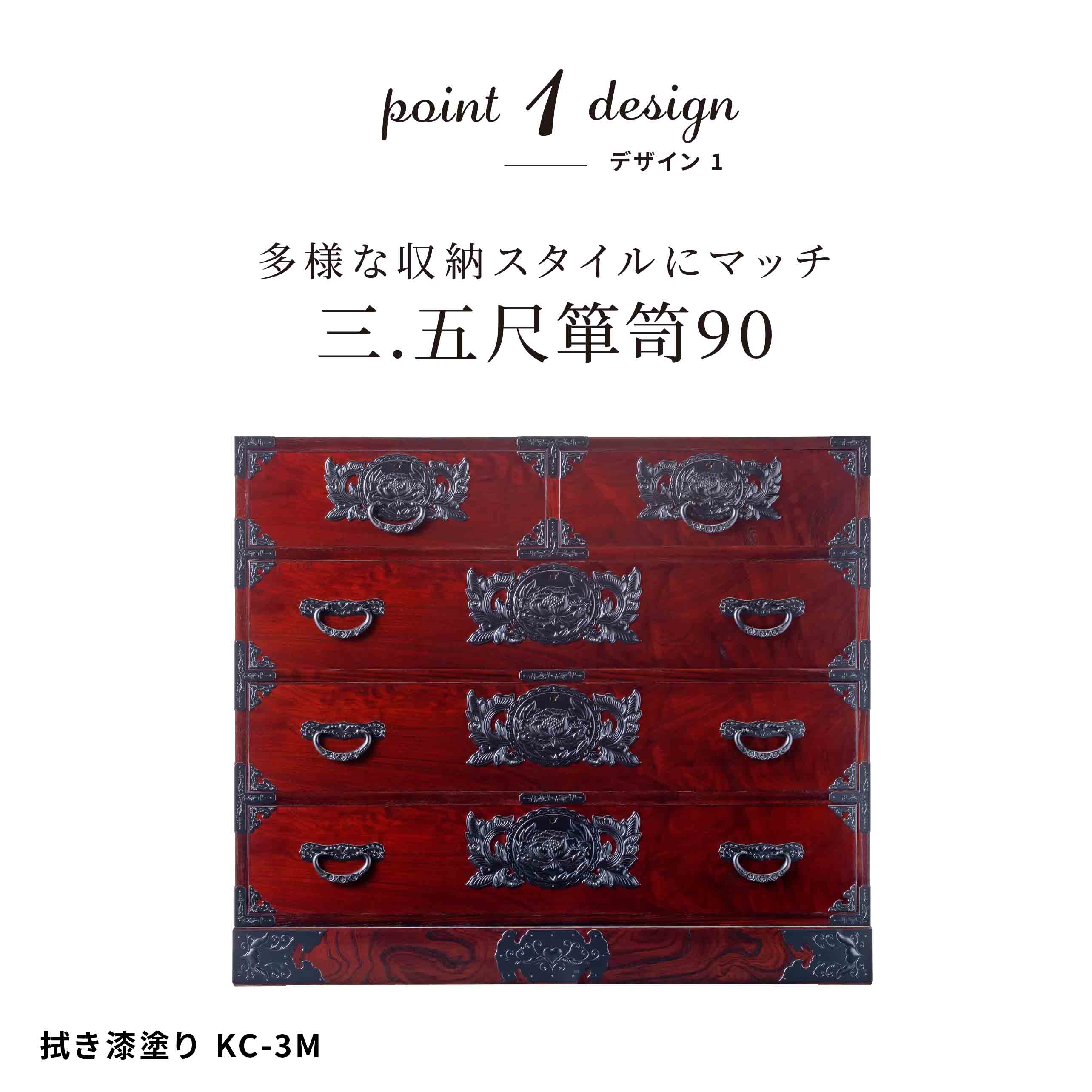 仙台箪笥 三.五尺箪笥90 KB-3M/KEB-3M/KR-3M 木地呂