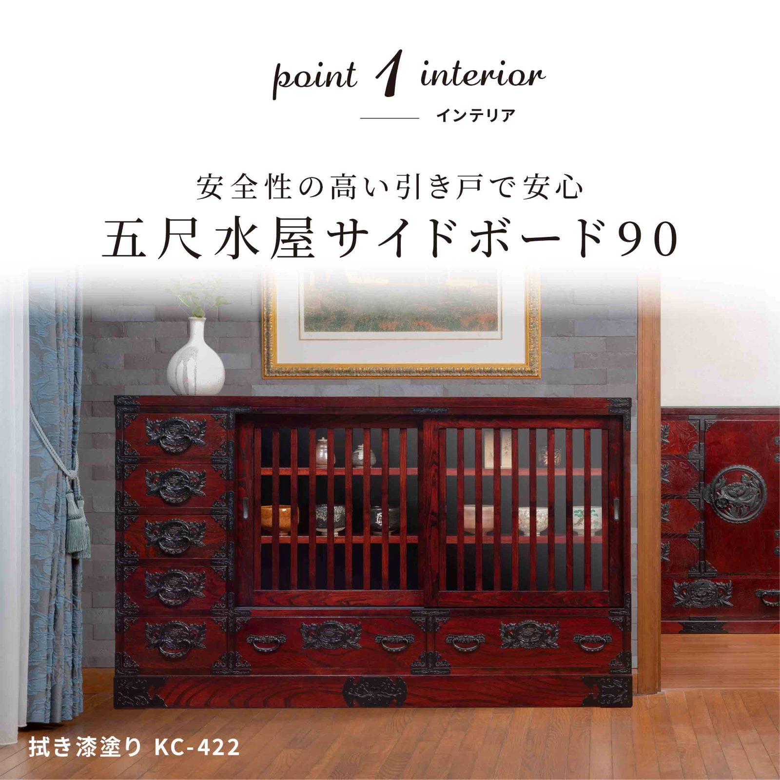 仙台箪笥 五尺水屋サイドボード KC-422 拭き漆塗り｜和モダン・