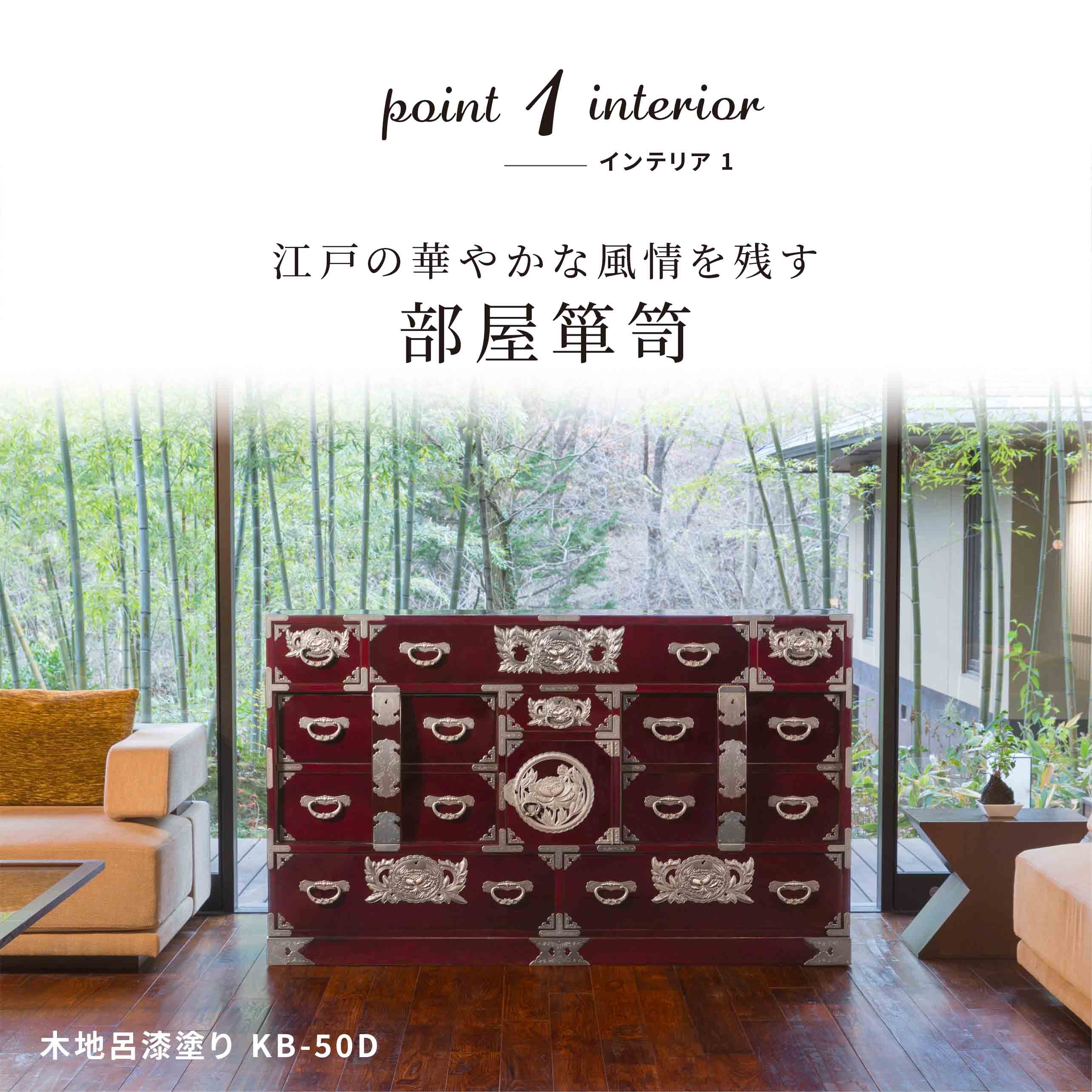 仙台箪笥 部屋箪笥 KD-50 小田俊直作 彫金手打金具【特注】｜和モダン