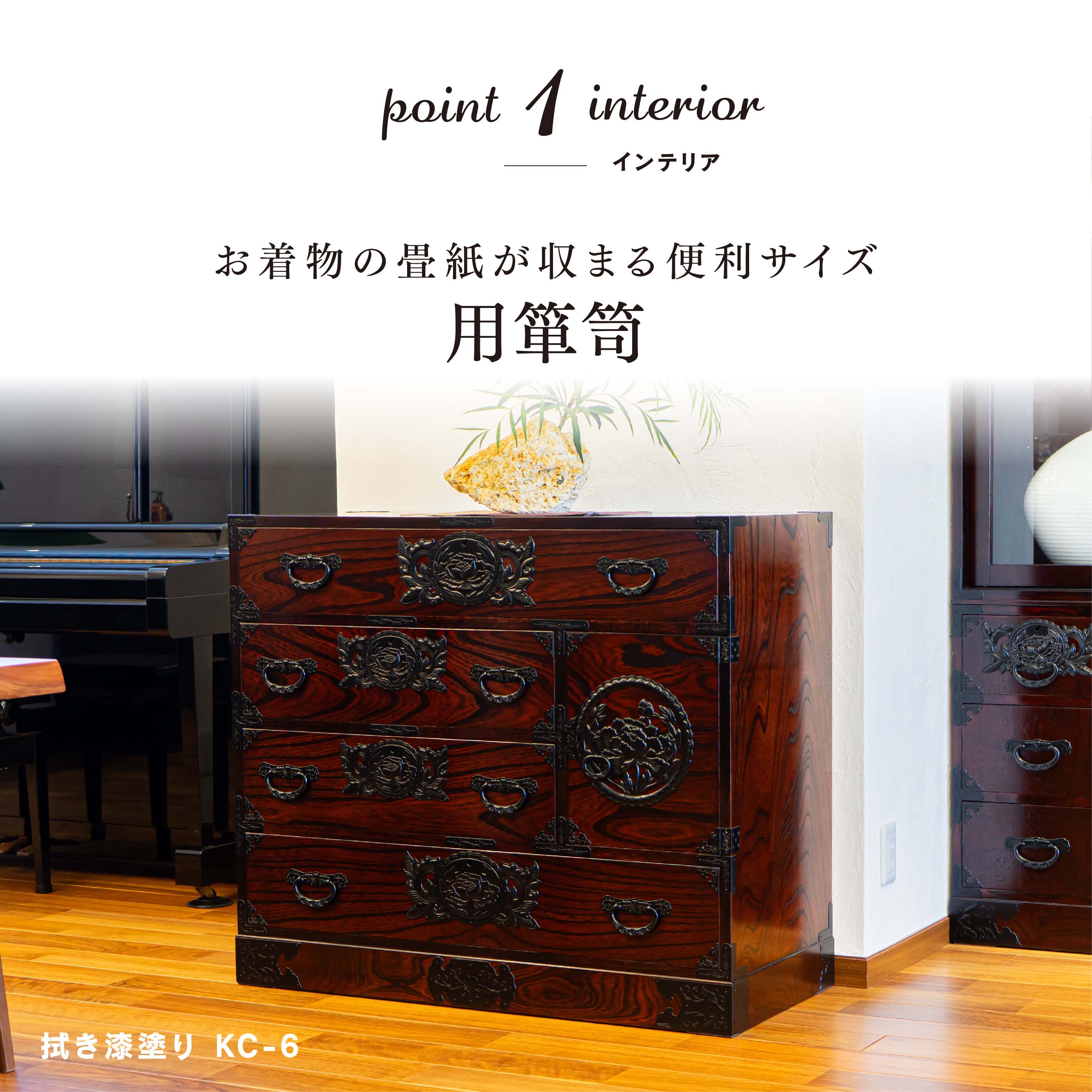 仙台箪笥 用箪笥 KC-6 拭き漆塗り