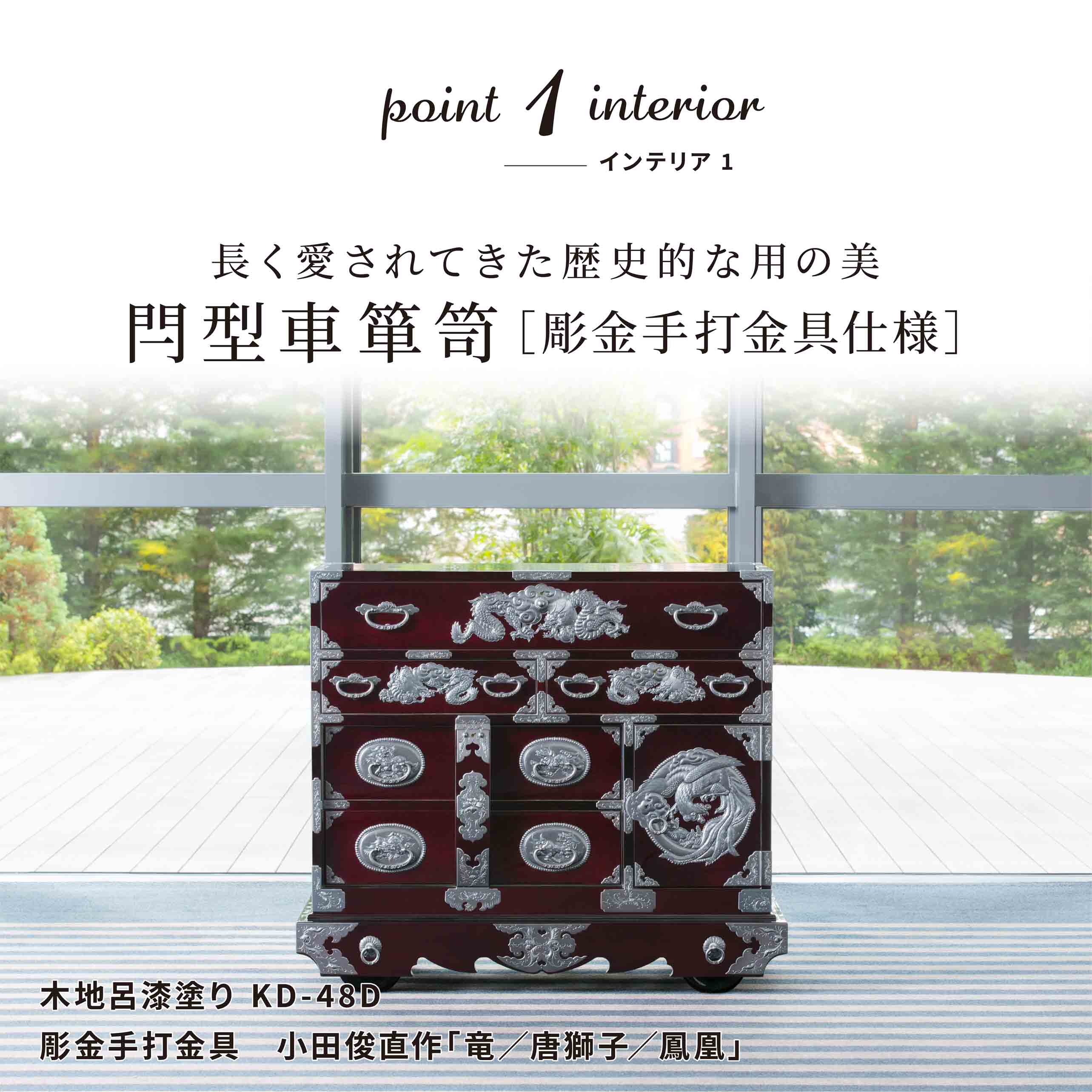 仙台箪笥 彫金手打金具 閂型車箪笥 KD-48D 木地呂漆塗り(
