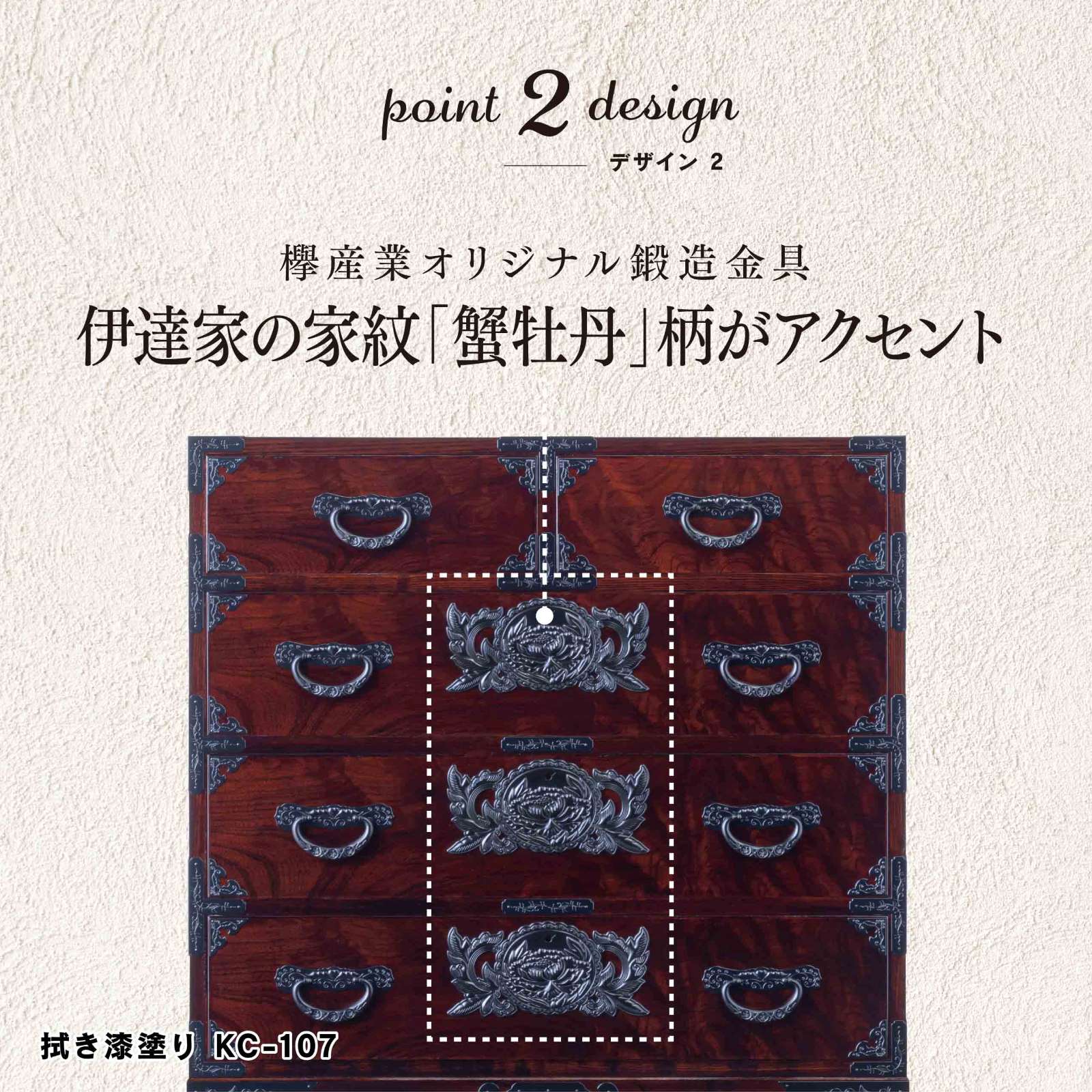 仙台箪笥 二.八尺箪笥 KC-107 拭き漆塗り｜和モダン 衣類収納