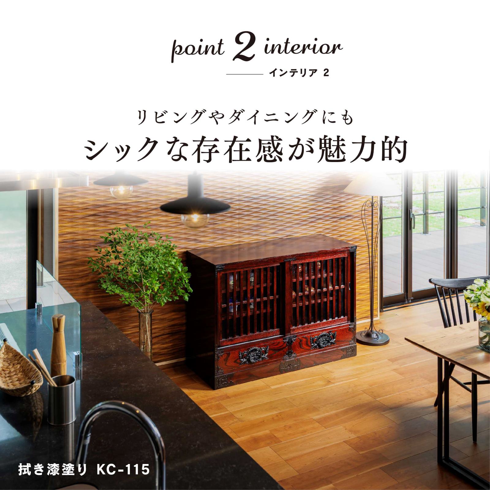 仙台箪笥 四尺水屋サイドボード KC-115 拭き漆塗り｜和モダン