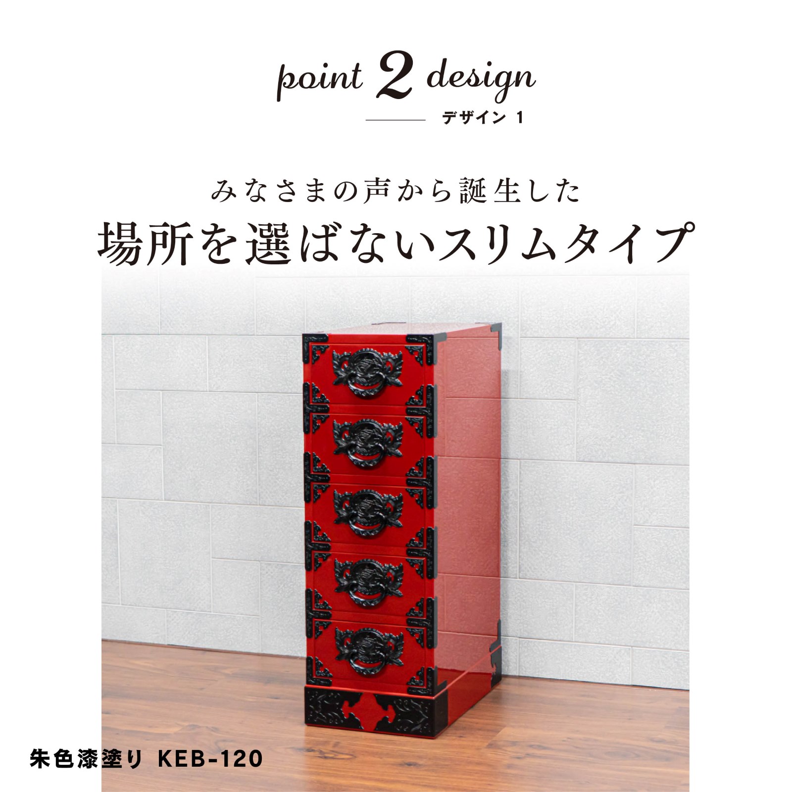 仙台箪笥 すきまチェスト KC-120 拭き漆塗り｜和モダン A4サイズ収納 伝統