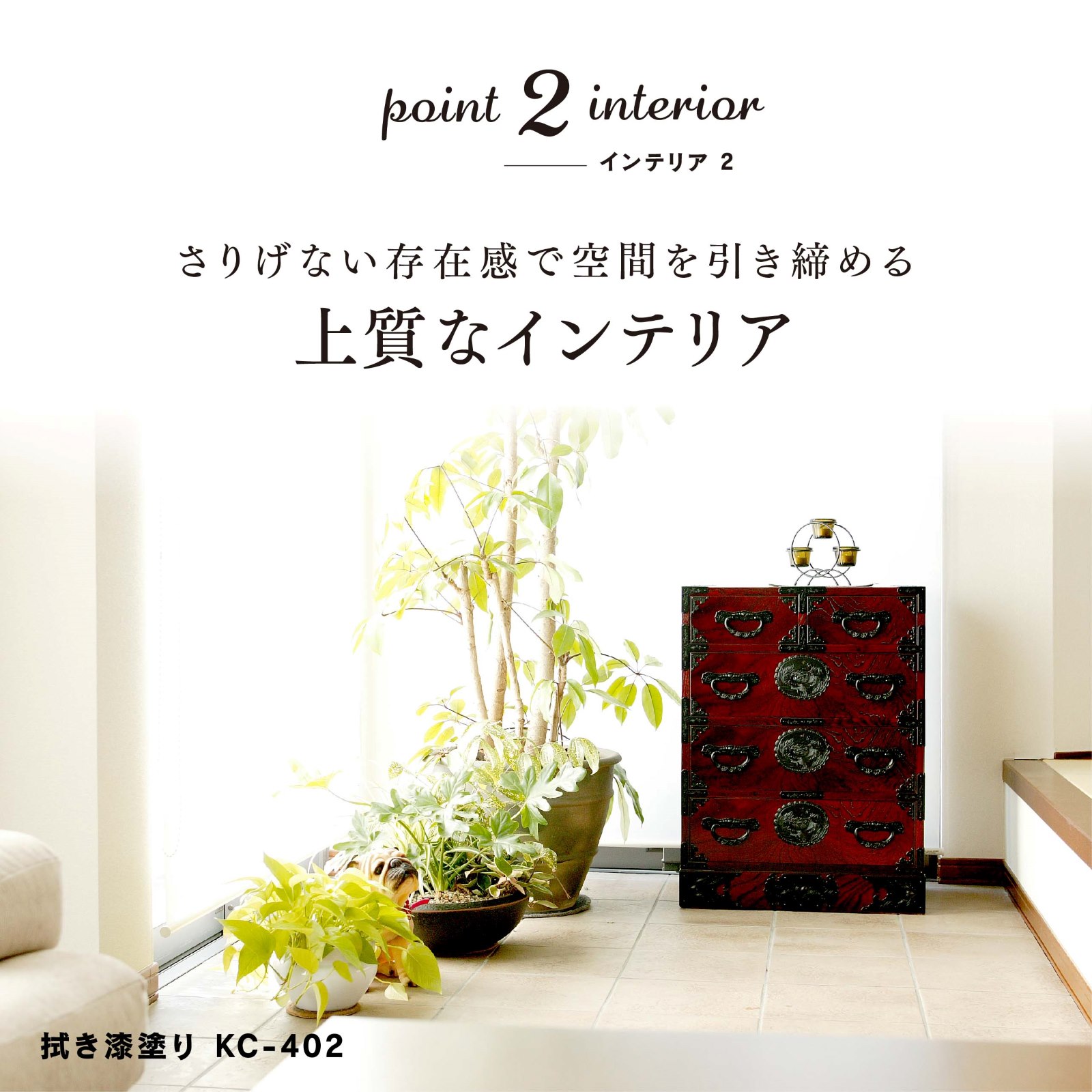 仙台箪笥 五ツ抽箪笥 KC-402 拭き漆塗り | 和モダン 省スペース収納