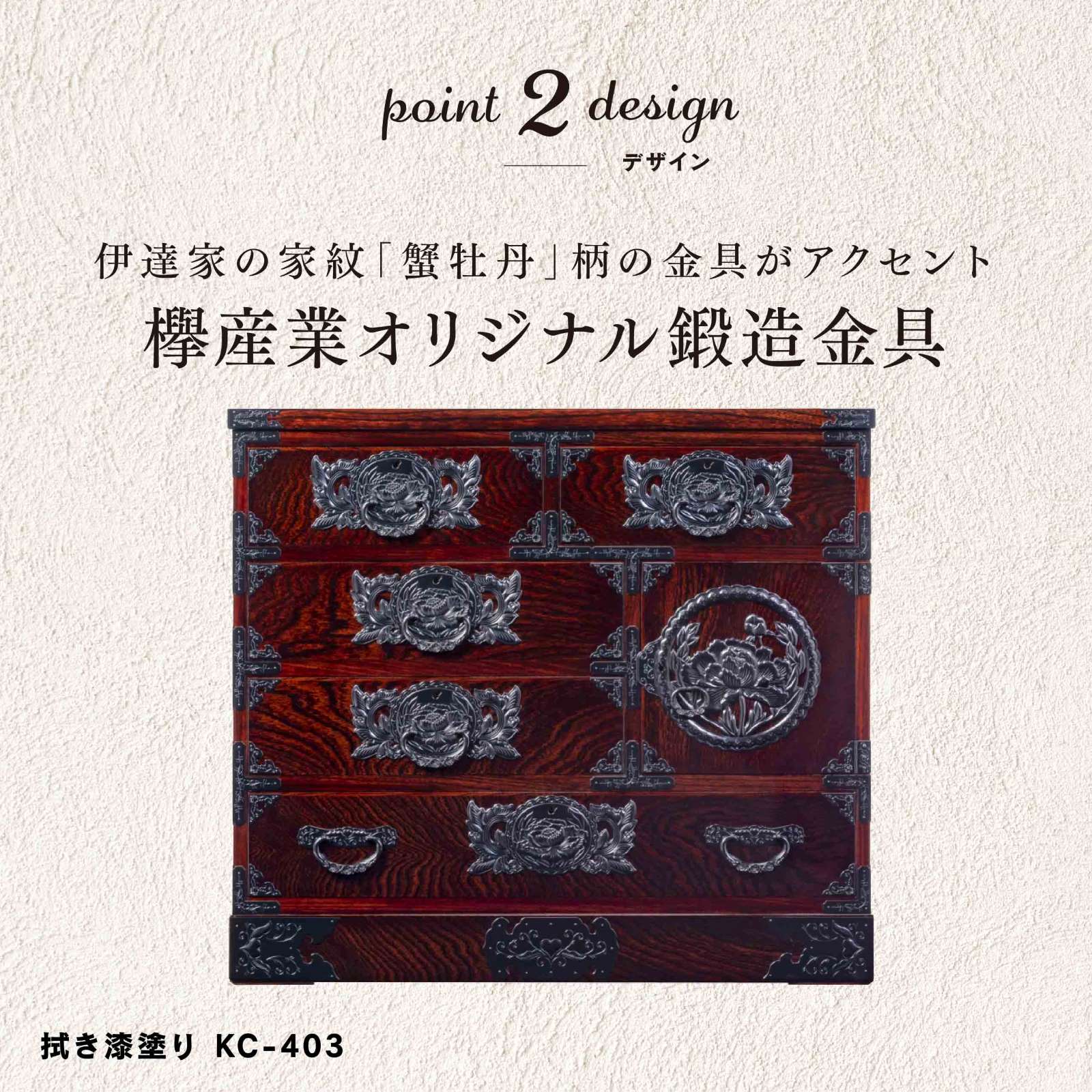 仙台箪笥 三尺片開箪笥80 KC-403 拭き漆塗り｜和モダン・