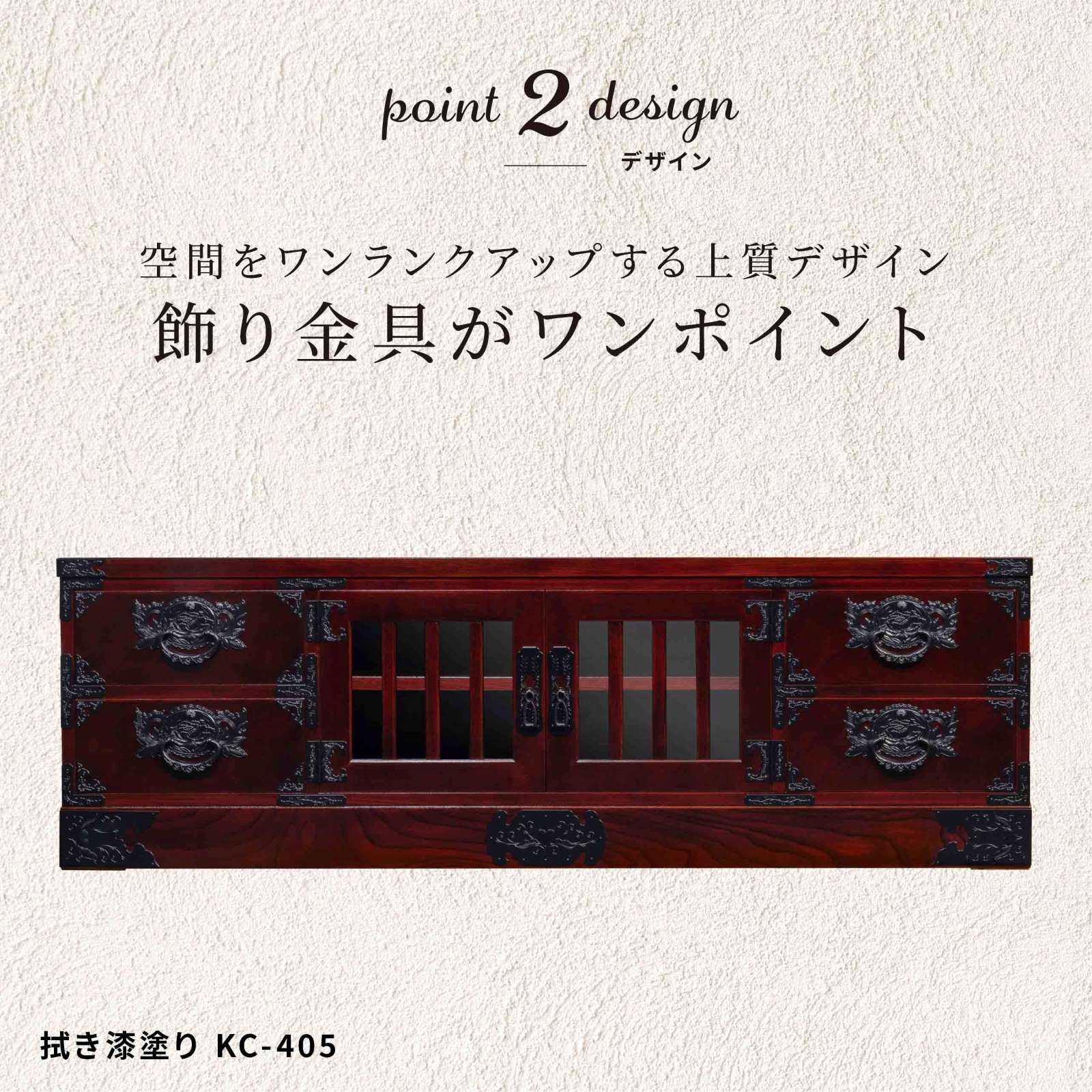 仙台箪笥 五尺テレビボード KC-405 拭き漆塗り｜和モダン・国産・伝統