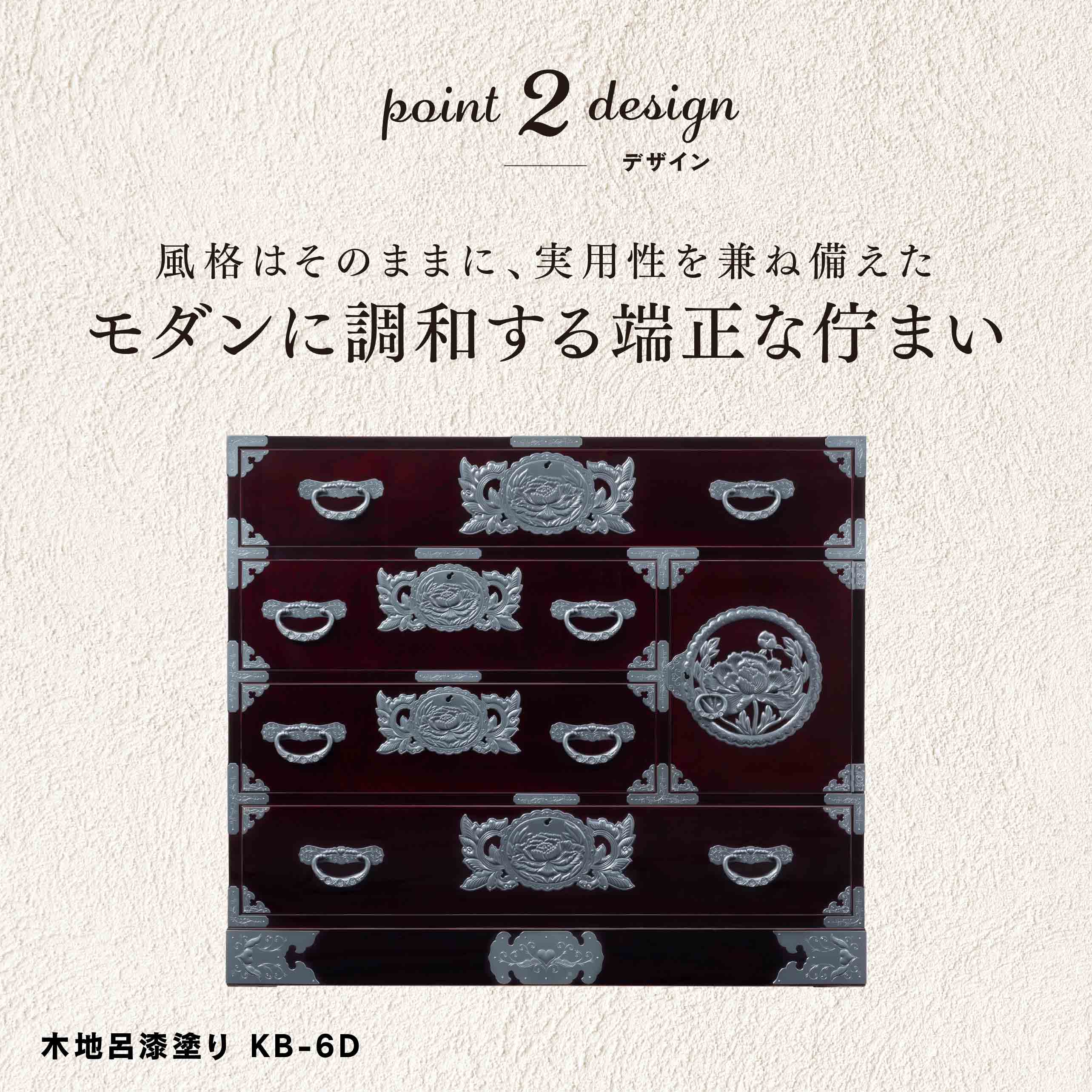 仙台箪笥 用箪笥 拭き漆塗り KC-6DH（扉のみ彫金金具付き）