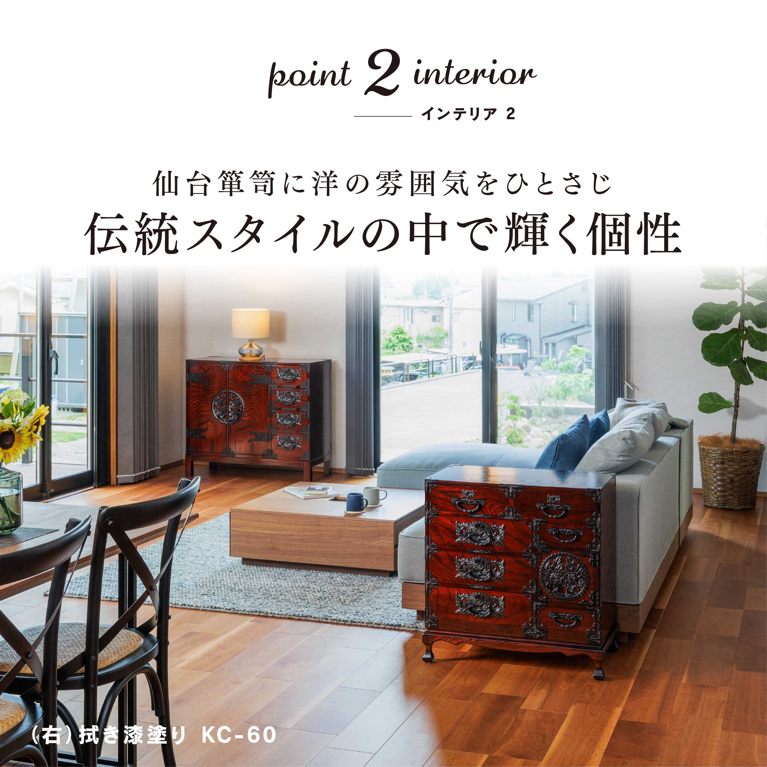 仙台箪笥 猫足チェスト KC-60 拭き漆塗り｜和モダン・生活収納・国産・伝統