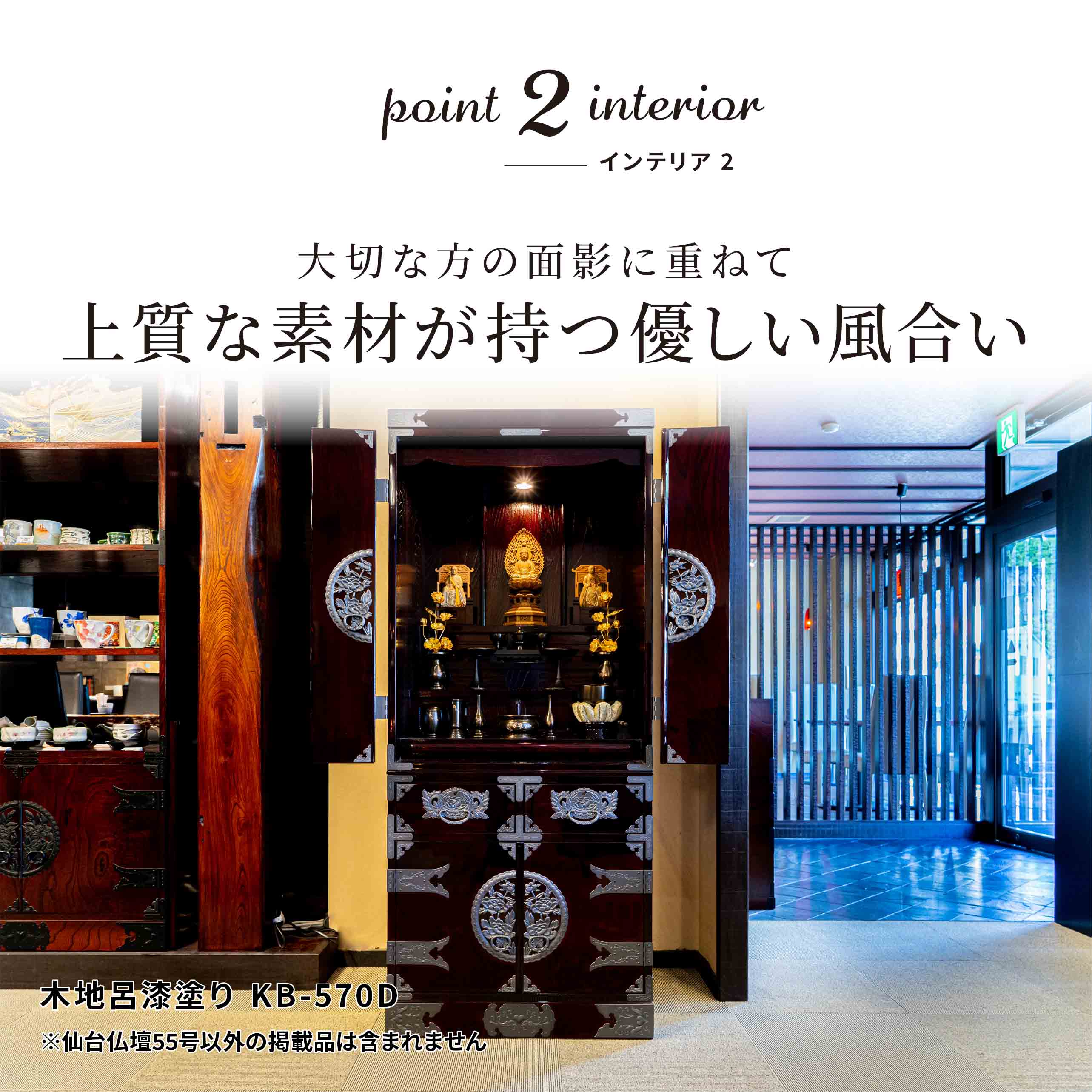 仙台仏壇 55号 KB-570D/KR-570/KEB-570 木地呂漆塗り/赤木肌木地呂塗り