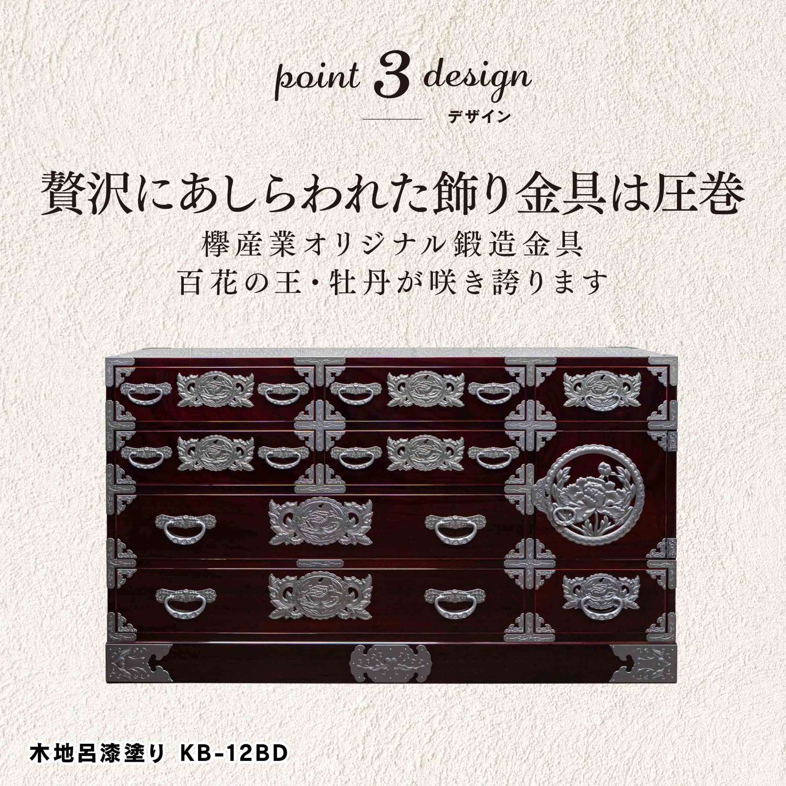 仙台箪笥 130巾横長箪笥75 KB-12B/KR-12B/KEB-12B 木地呂漆塗り/赤木肌