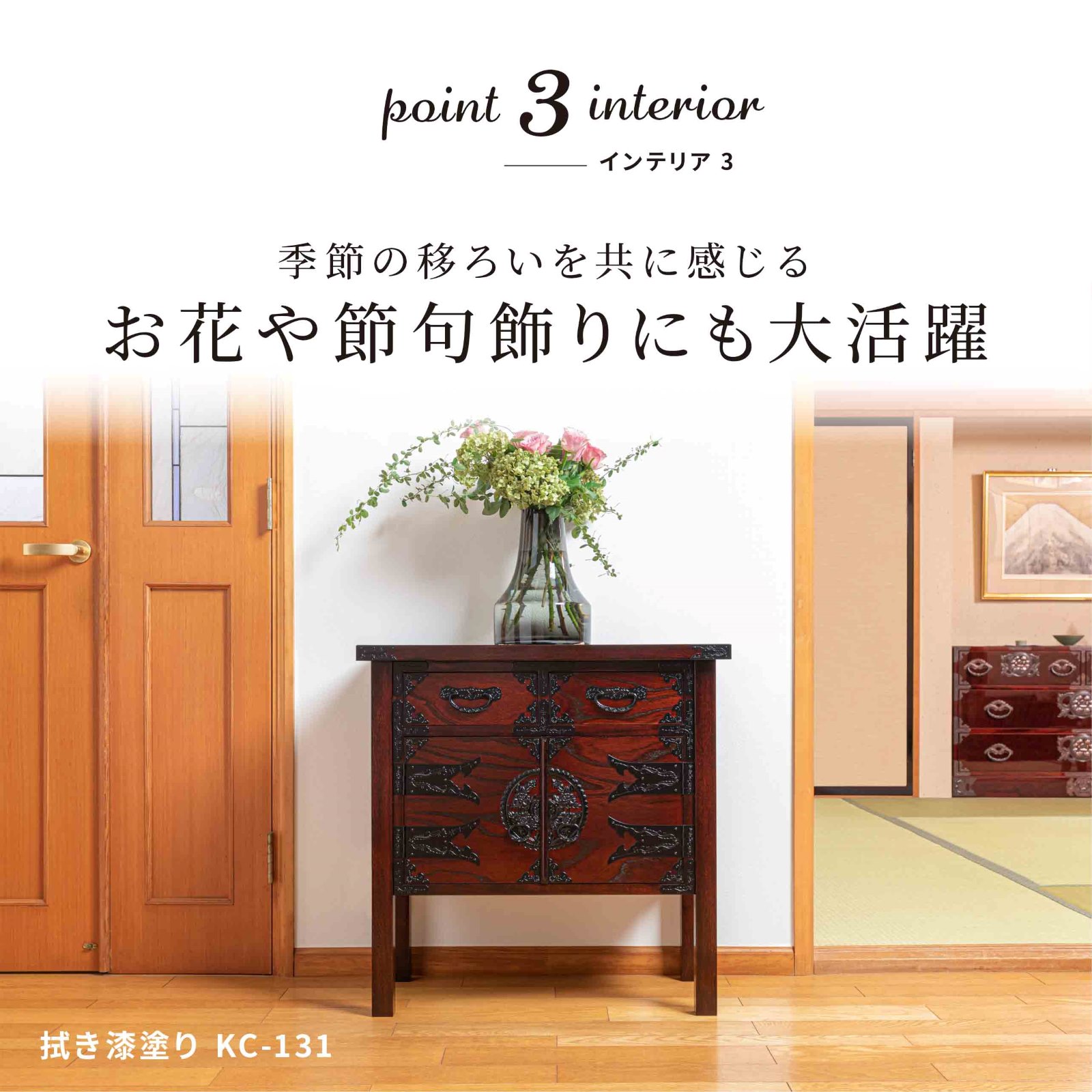 仙台箪笥 両開コンソール KB-131/KR-131/KEB-131 木地呂漆塗り/