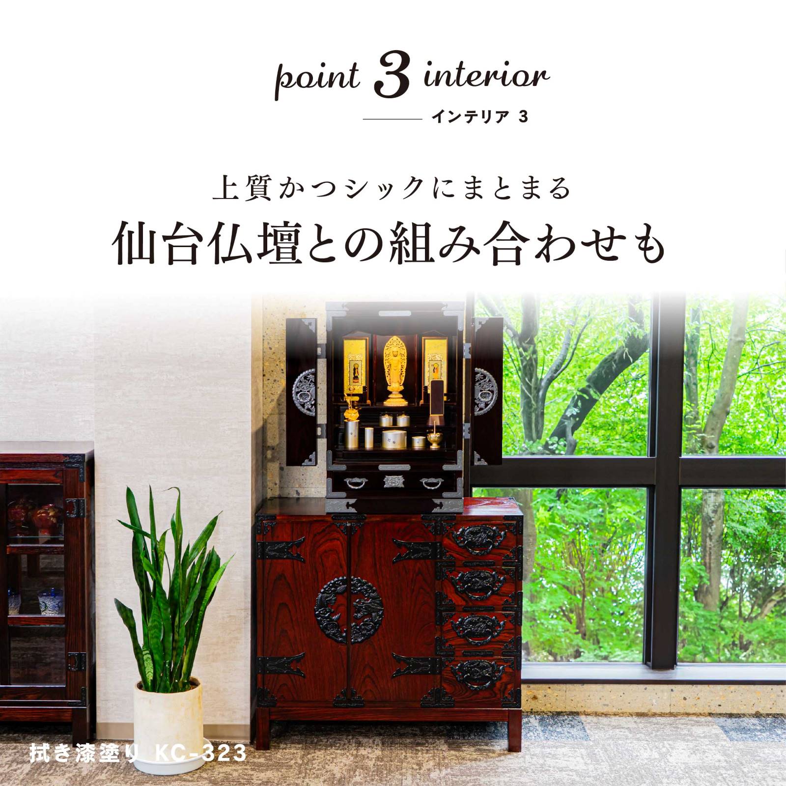 仙台箪笥 三尺キャビネット KB-323/KR-323/KEB-323 木地呂漆塗り/