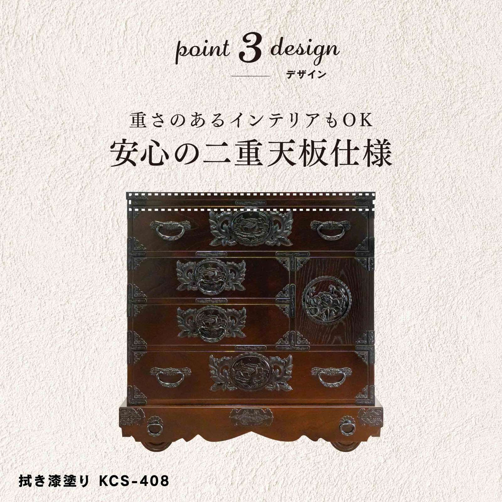 仙台箪笥 三尺車箪笥 KC-408 拭き漆塗り｜和モダン・リビング収納・