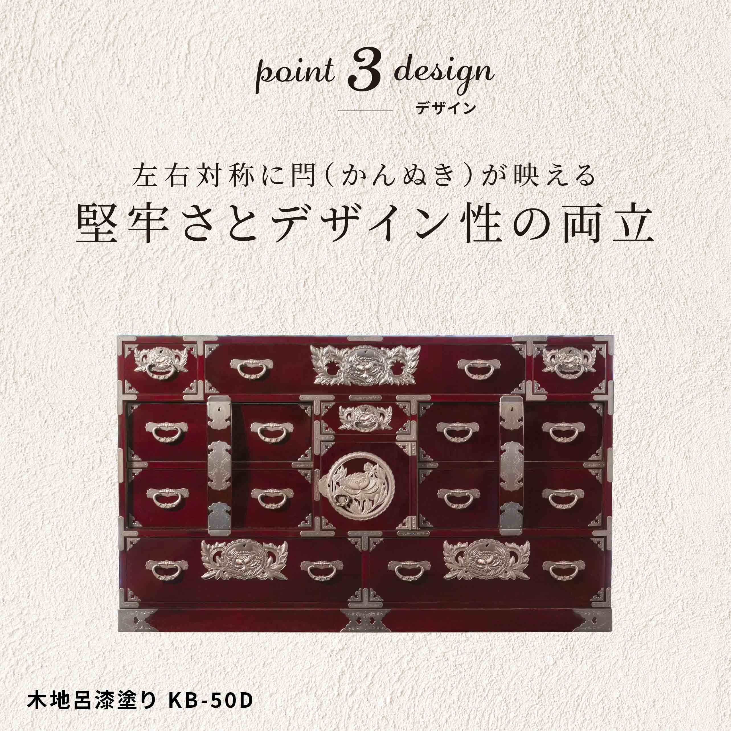 仙台箪笥 部屋箪笥 KD-50 小田俊直作 彫金手打金具【特注】｜和モダン