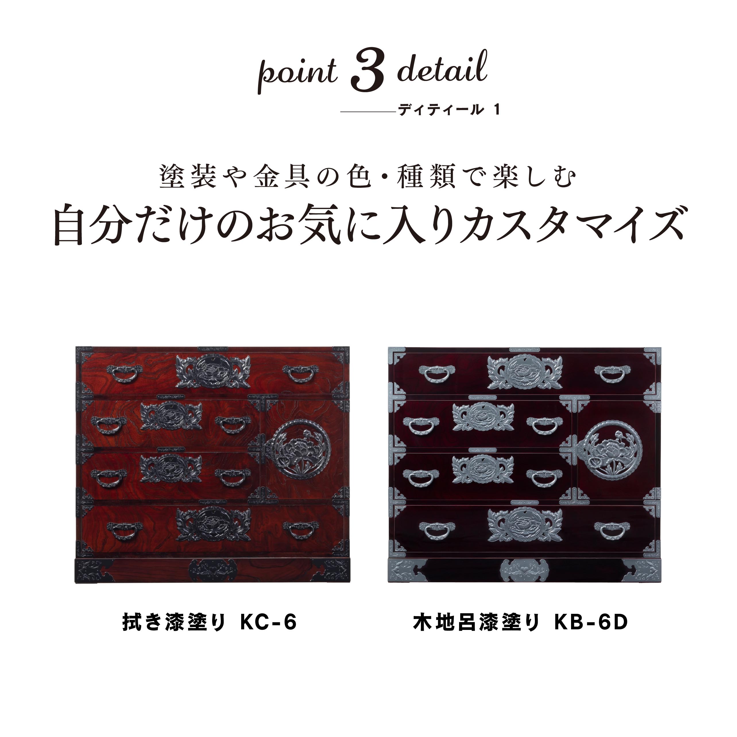 仙台箪笥 用箪笥 拭き漆塗り KC-6DH（扉のみ彫金金具付き）｜和モダン