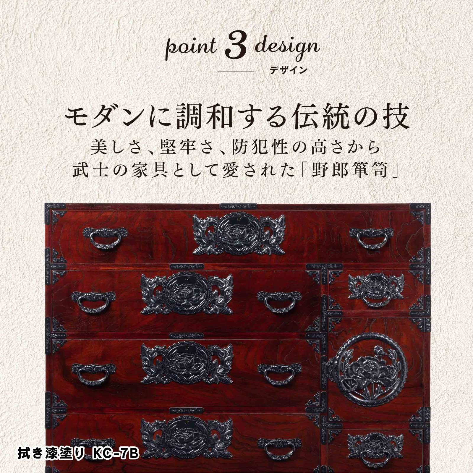 仙台箪笥 四尺野郎箪笥 KD-7BD 小田俊直作 彫金手打金具【特注】