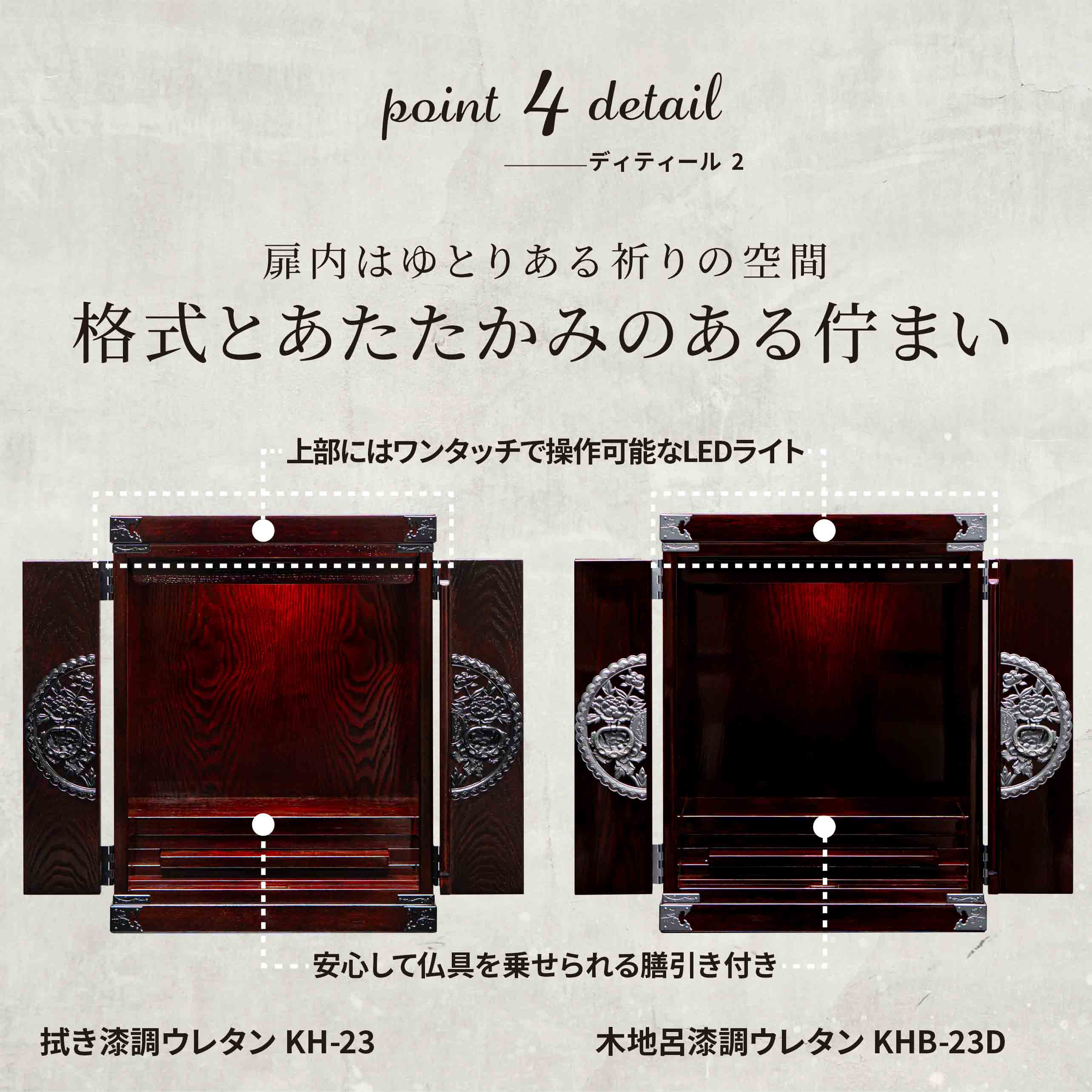 仙台厨子四枚扉 拭き漆調 KH-23 ライト付き・膳引き付き+四ツ抽