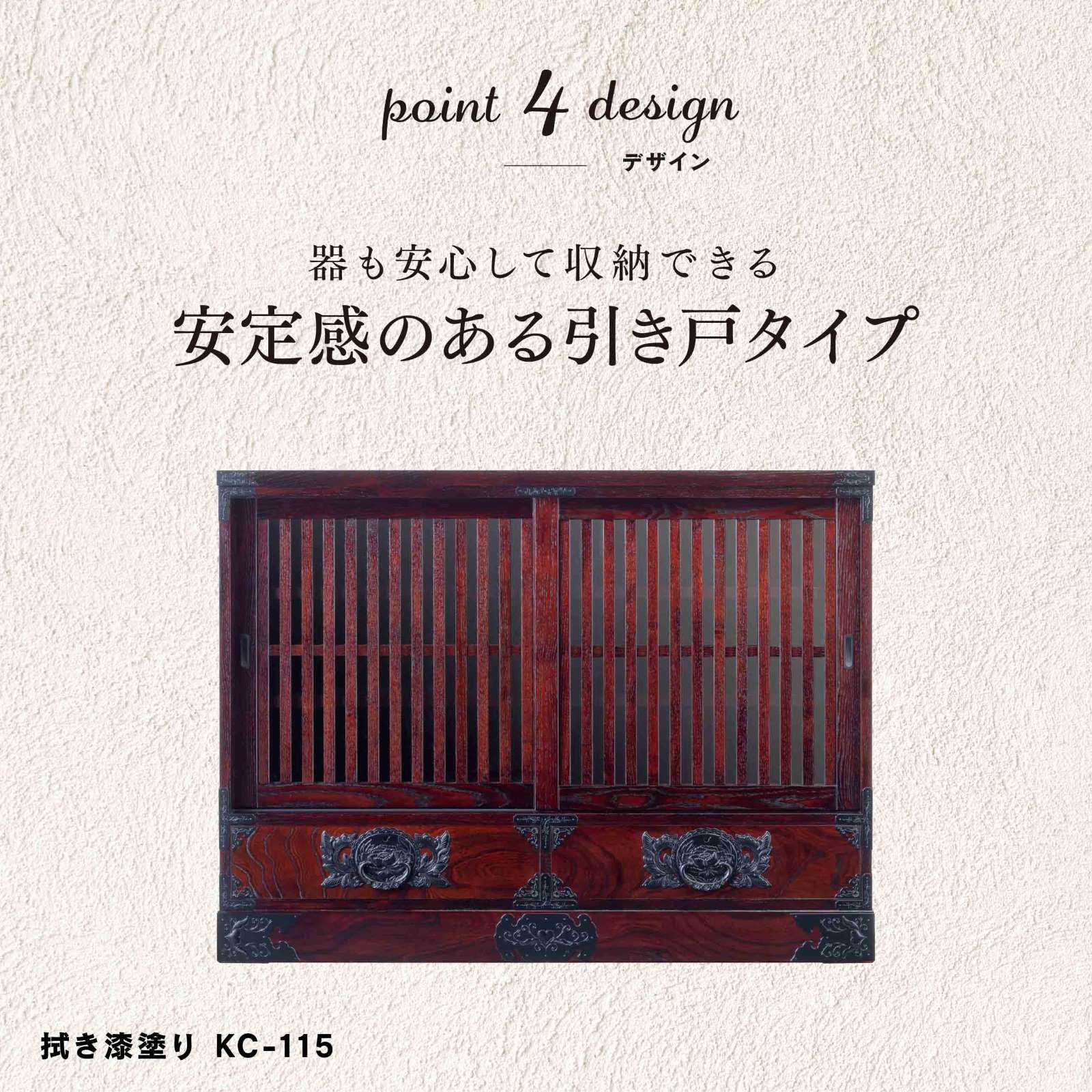 仙台箪笥 四尺水屋サイドボード KC-115 拭き漆塗り｜和モダン