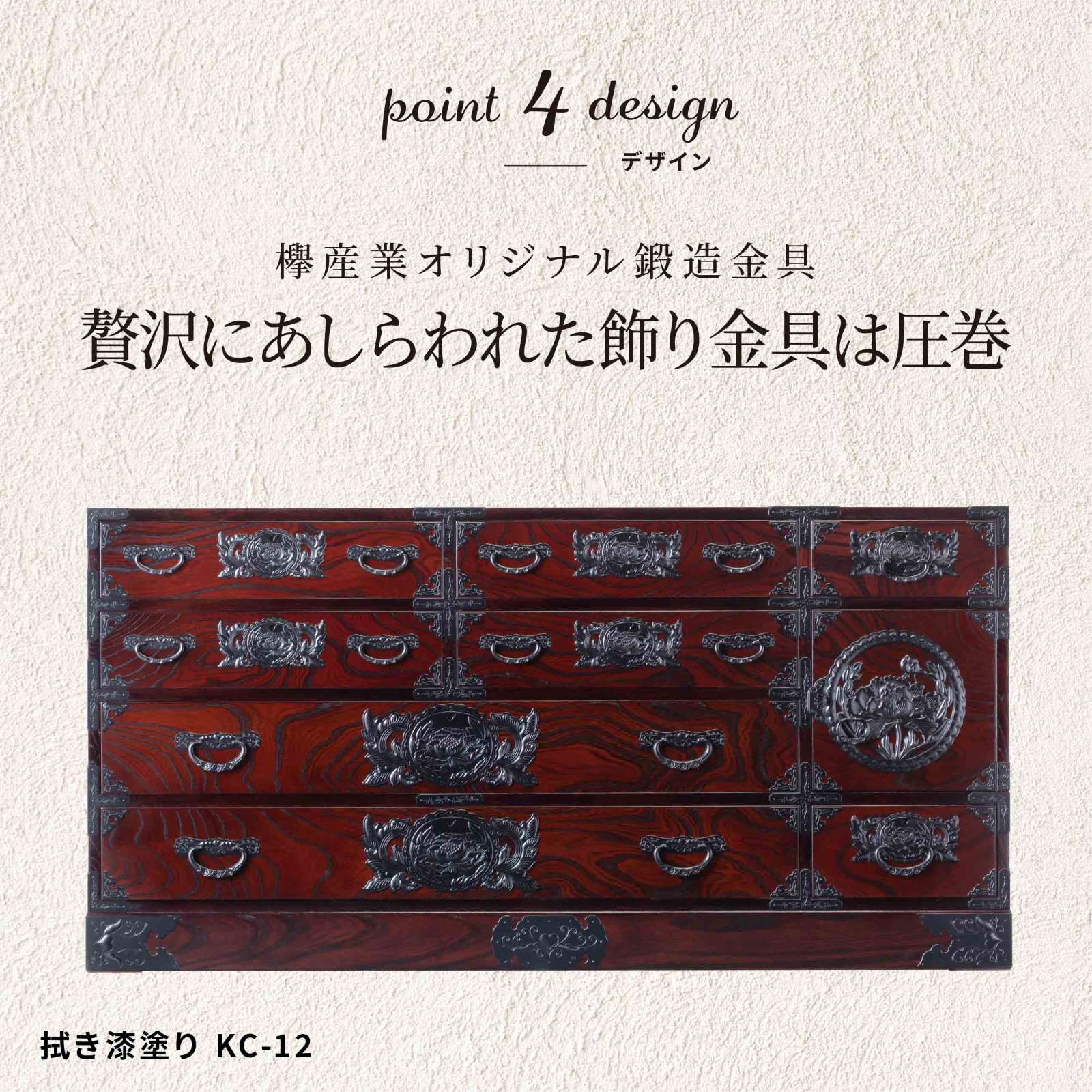 仙台箪笥 五尺横長箪笥75 KC-12 拭き漆塗り