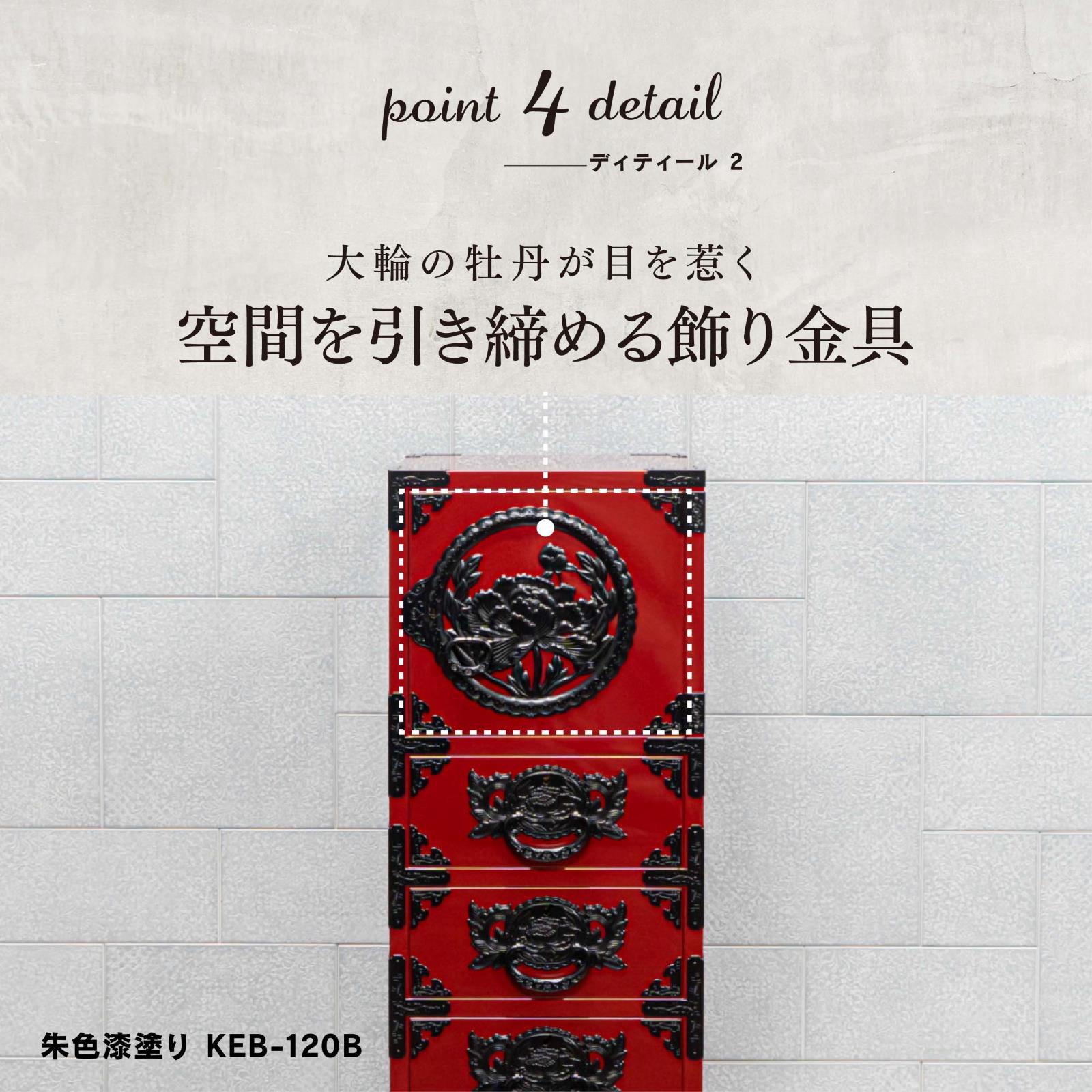 仙台箪笥 35巾脚付すきまチェスト KB-120B/KEB-120B/KR-120B 木地