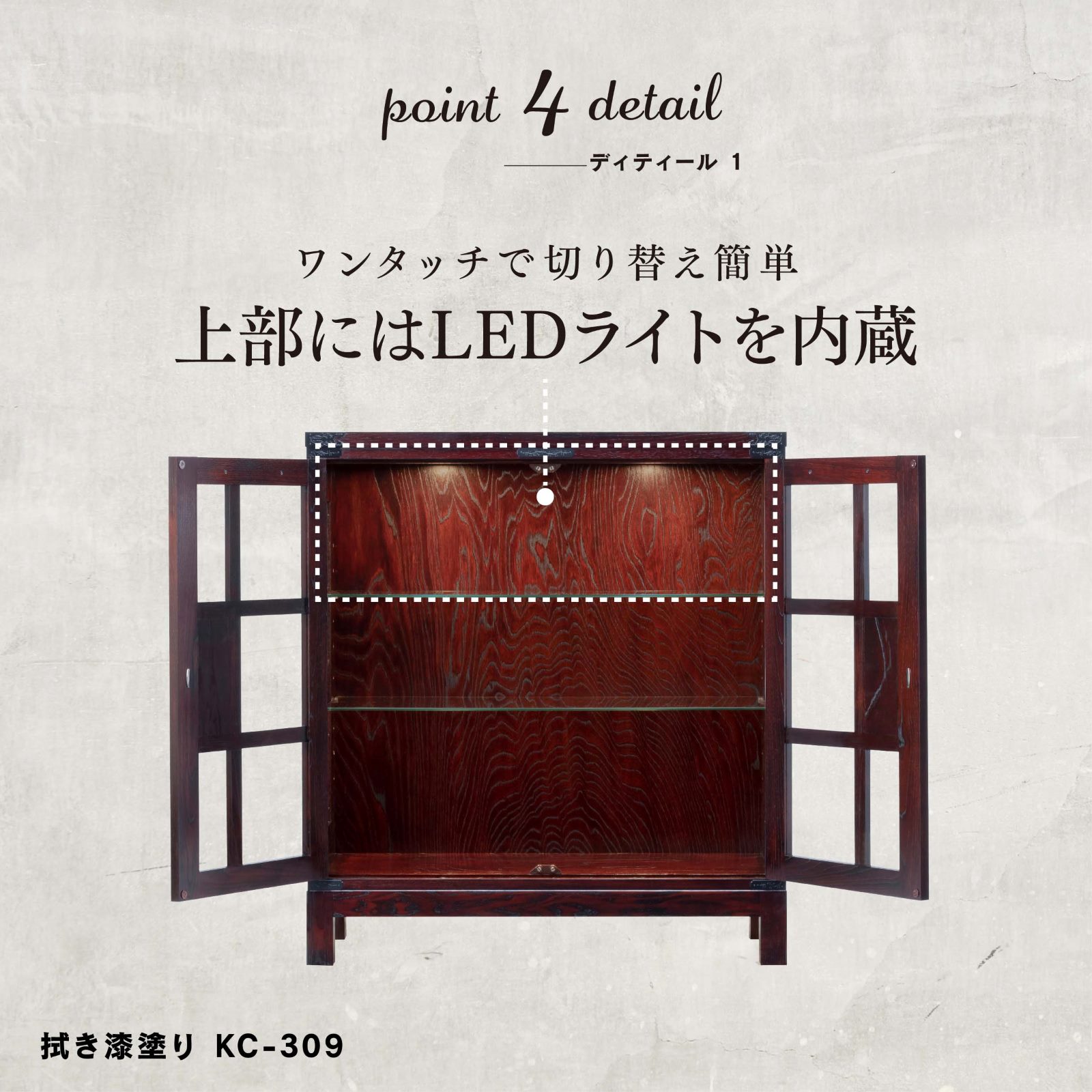 仙台箪笥 三尺カップボード100 KC-309 拭き漆塗り｜和モダン・飾り棚・