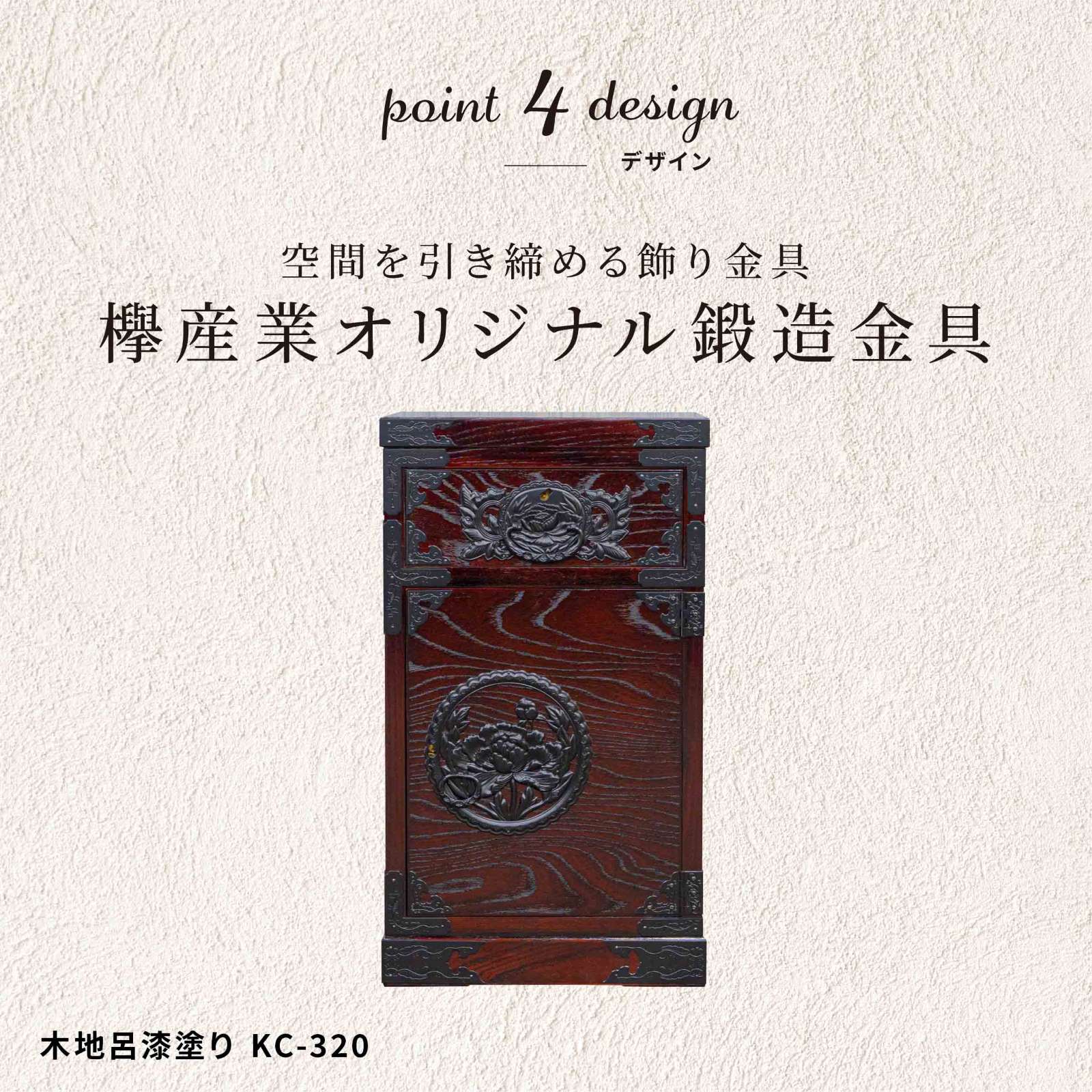 仙台箪笥 サイドチェスト KC-320 拭き漆塗り｜和モダン・小型収納