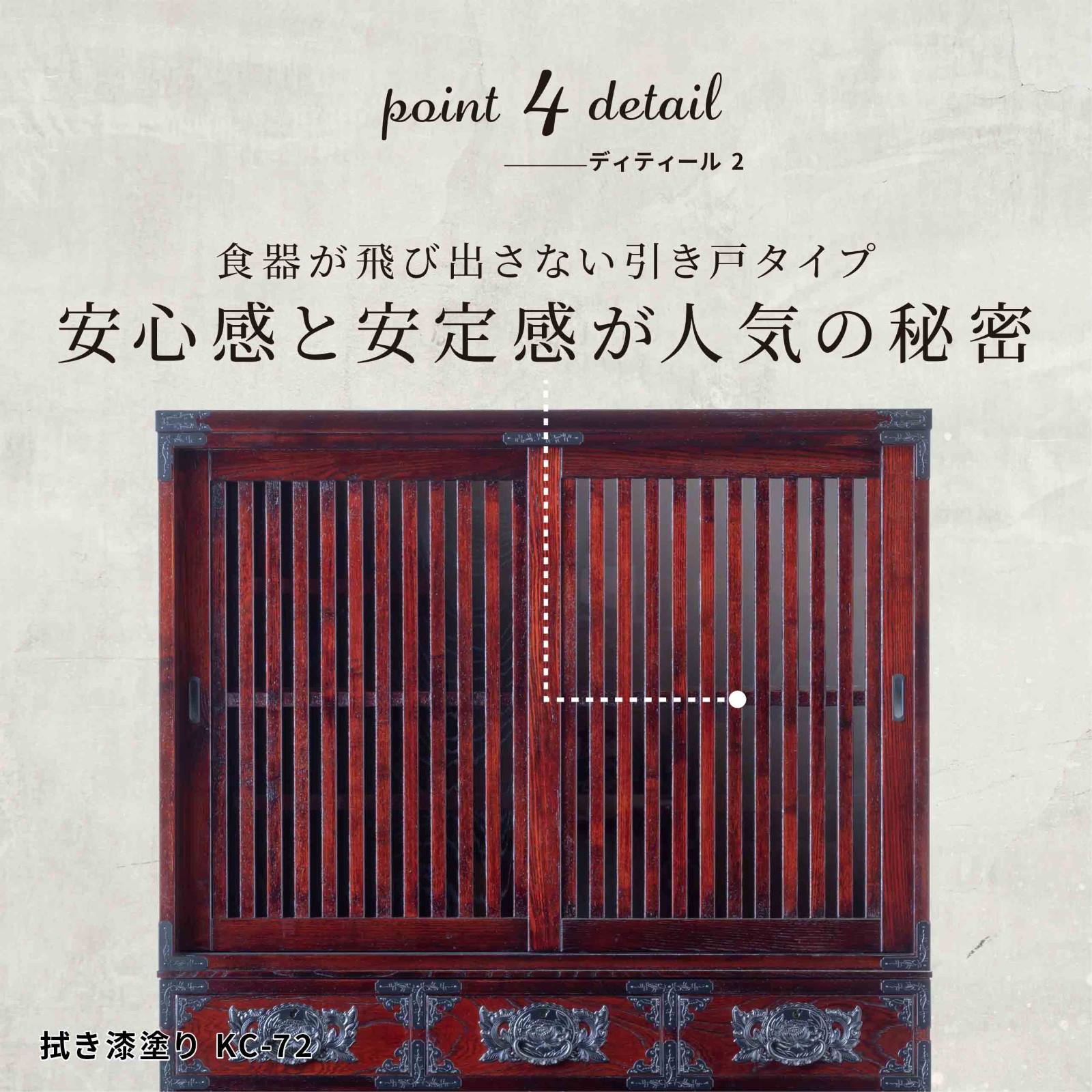 仙台箪笥 三.五尺水屋箪笥150 KC-72 拭き漆塗り｜和モダン 食器棚 伝統