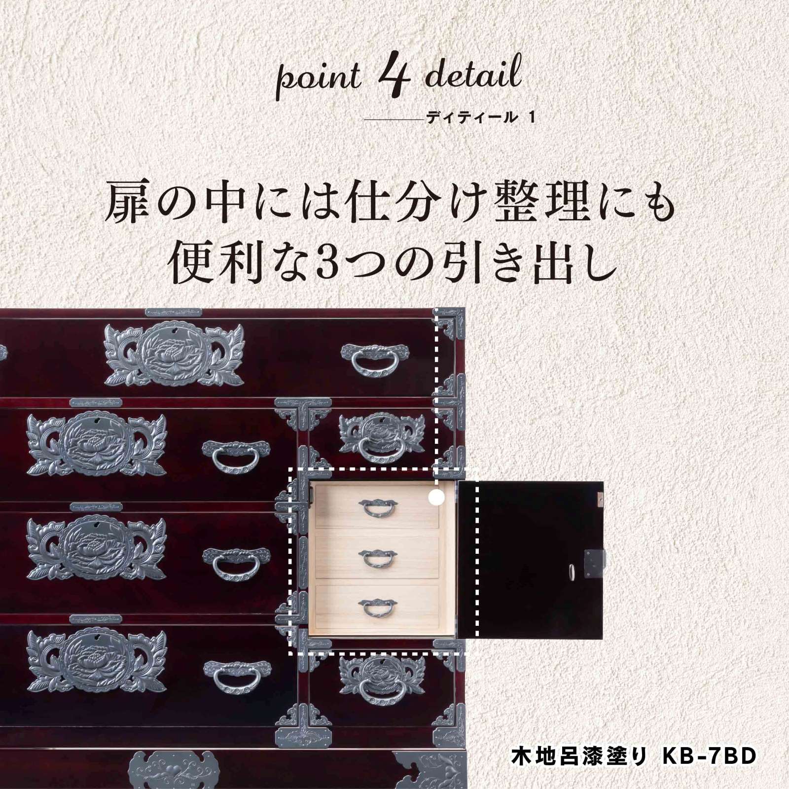 仙台箪笥 四尺野郎箪笥～片開扉：彫金手打金具仕様～ KB-7BDH