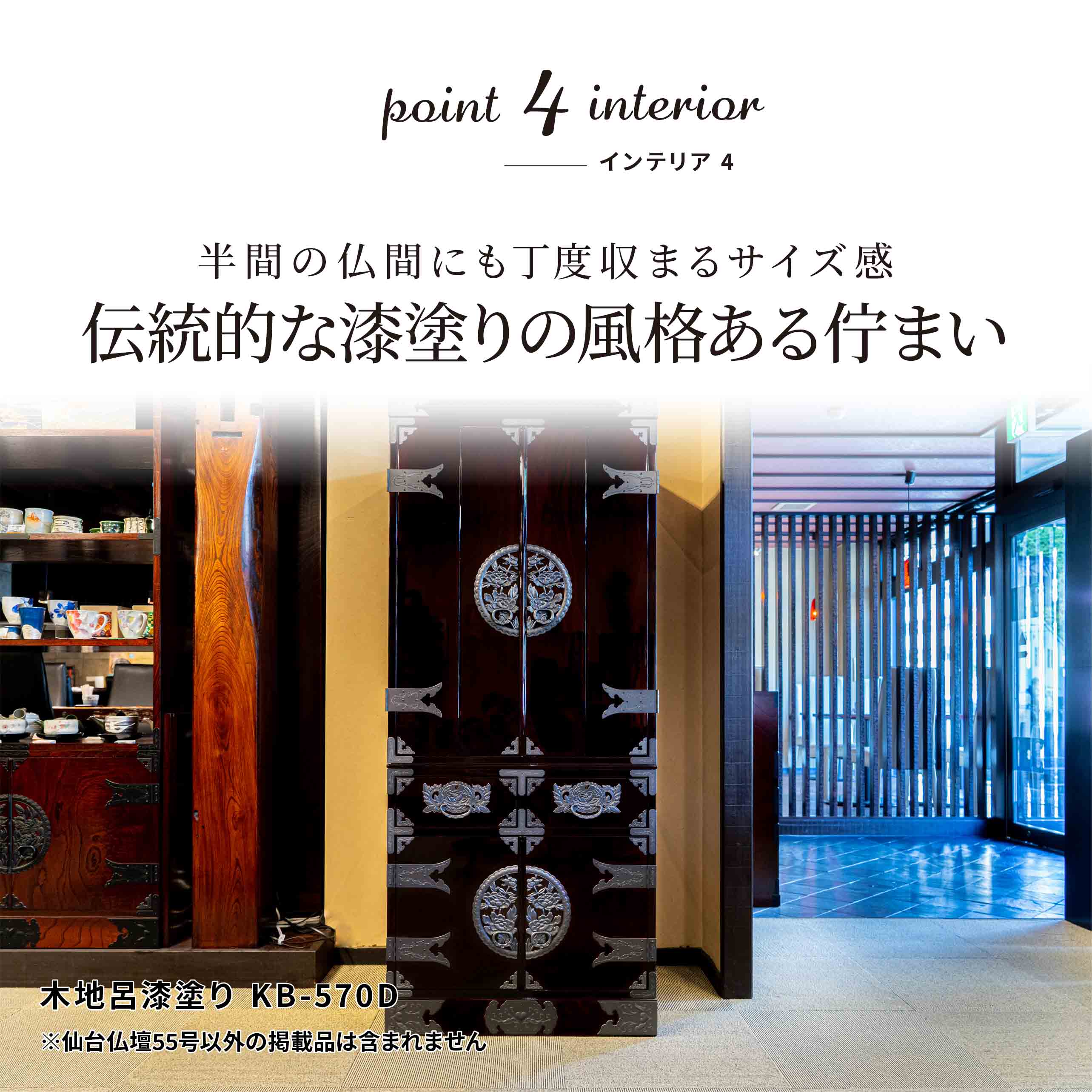 仙台仏壇 55号 KB-570D/KR-570/KEB-570 木地呂漆塗り/赤木肌木地呂塗り